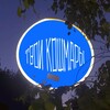 Логотип телеграм канала @strashili — ТВОИ КОШМАРЫ