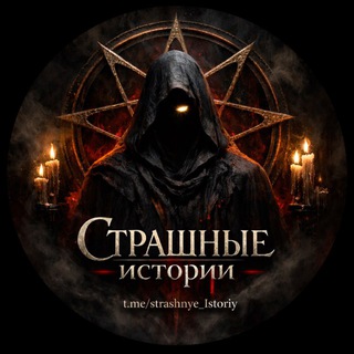 Логотип телеграм канала @strashnye_istoriy — СТРАШНЫЕ ИСТОРИИ | СТРАШИЛКИ🩸
