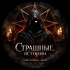 Логотип телеграм канала @strashnye_istoriy — СТРАШНЫЕ ИСТОРИИ | СТРАШИЛКИ🩸