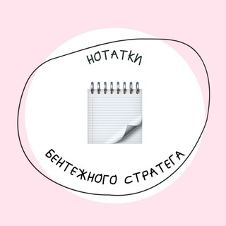 Логотип телеграм -каналу strategisttobe — Нотатки бентежного стратега