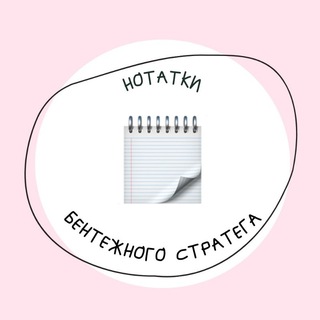 Telegram channel Нотатки бентежного стратега logo