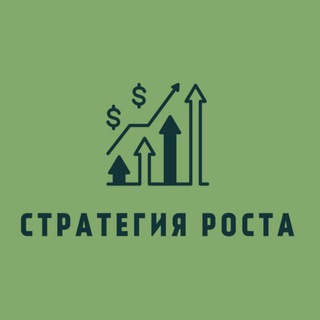 Telegram channel Стратегия Роста logo