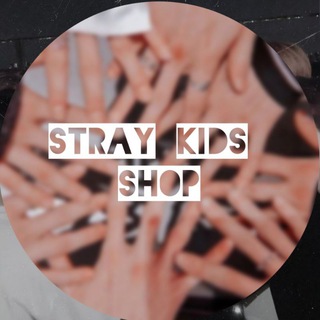 Логотип телеграм -каналу stray_kids_shop — Stray Kids Shop 🛍 🇺🇦