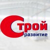Логотип телеграм канала @strazvitie — СТРОЙРАЗВИТИЕ