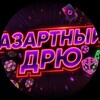 Telegram channel Азартный Дрю logo