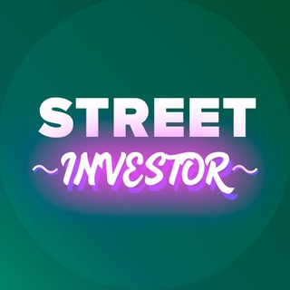 Логотип телеграм канала @street1investor — ИНВЕСТОР С УЛИЦ | Крипта | Фондовый рынок | Акции