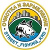 Логотип телеграм канала @street_fishing_krd — Акватория добра (очистка и зарыбление водоёмов)