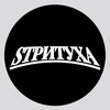Логотип телеграм канала @streetautovazzz — sᴛʀᴇᴇᴛ ᴀᴜᴛᴏᴠᴀᴢ 🛞