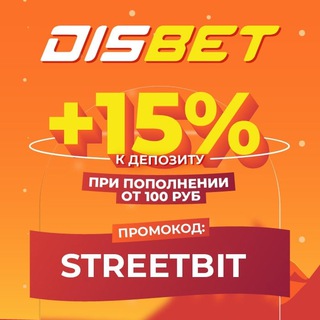 Логотип телеграм канала @streetbit_disbet — Disbet | by Streetbit
