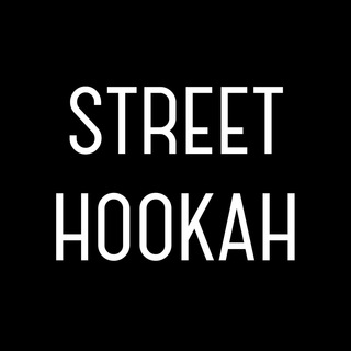 Логотип телеграм канала @streethookah — Street Hookah