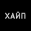 Логотип телеграм канала @streethype_ru — МАГАЗИН «ХАЙП»