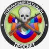 Логотип телеграм канала @strelkoviu_bat — СБ Просвет 💀
