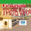 Логотип телеграм канала @stribuna_krutinka — Газета "ВАША "Сельская Трибуна"