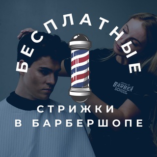 Логотип телеграм канала @striga365 — 💈Бесплатные стрижки 💈 Barber School by Karpenko