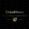 Логотип телеграм канала @stroigildiyanews — Строй News