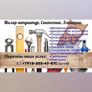Логотип телеграм канала @stroikasochi2023 — Ремонт квартир Сочи 2023