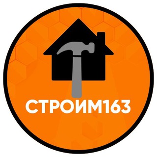 Telegram channel СТРОИМ163 logo