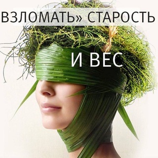 Логотип телеграм канала @stroineemimolodeem — 🌱Стройность 🌱Здоровье 🌱Молодость