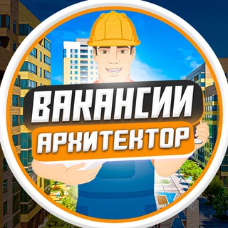 Логотип телеграм канала @stroitel_revit — Архитекторы Работа и Вакансии