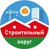 Логотип телеграм канала @stroitelniy_okrug — УПРАВА СТРОИТЕЛЬНОГО ОКРУГА