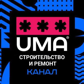 Логотип телеграм канала @stroitelstvouma — СТРОИТЕЛЬСТВО И РЕМОНТ | От идеи до реализации