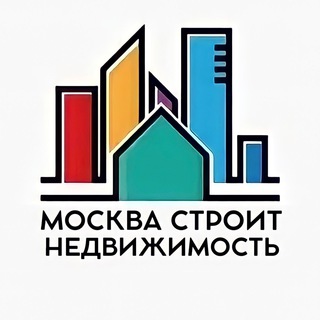 Логотип телеграм канала @stroitmoscow — Москва Строит | Недвижимость