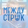Логотип телеграм канала @strok92 — МЕЖДУ СТРОК 📝