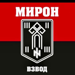 Логотип телеграм -каналу strong_ua88 — ВЗВОД МИРОН