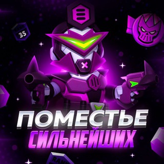 Логотип телеграм канала @strongest_player — поместье сильнейших