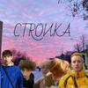 Логотип телеграм канала @stroukaa — ctroика