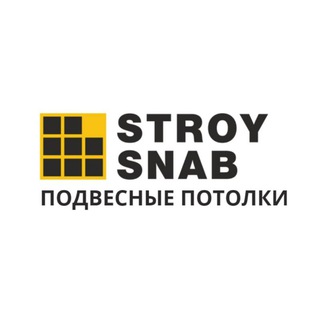 Telegram kanalining logotibi stroy_snab_potolok — Stroy Snab armstrong