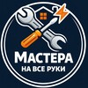Логотип телеграм канала @stroy5151 — Мастера на все руки 👷