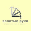 Логотип телеграм канала @stroy_skillfull — Золотые руки | Строительство и ремонт