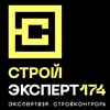 Логотип телеграм канала @stroyexpert74 — СТРОЙЭКСПЕРТ174.РФ Life