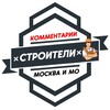 Логотип телеграм канала @stroyka_rabota_podrabotka — Строители МОСКВА