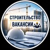 Telegram kanalining logotibi stroyka_uzbegim — 🏗 Строительство | Вакансии