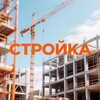 Логотип телеграм канала @stroykaplysrf — Стройка-Новостройка | News