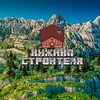 Логотип телеграм канала @stroyminecraft — Хижина строителя ! Постройки