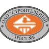 Логотип телеграм канала @stroytrest_8 — Строительный трест №8