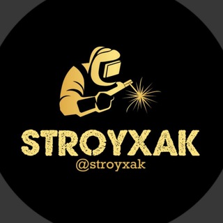 Логотип телеграм канала @stroyxak — СТРОЙХАК