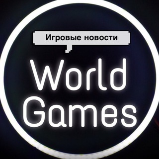 Логотип телеграм канала @strstyl — World Games - Новости