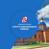 Логотип телеграм канала @strugikrasnyerajon — Администрация Струго-Красненского района