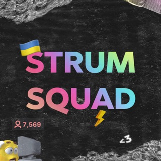 Логотип телеграм -каналу strumsquad — STRUM SQUAD