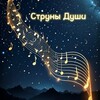 Логотип телеграм канала @strunadush — Ольга✨Лекарь Души
