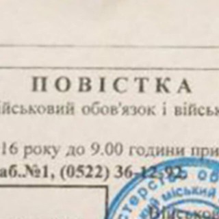 Логотип телеграм -каналу stryipovistky — Стрий Повістки. Де вручають?