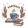 Логотип телеграм канала @stud_kofeinik — Студенческий кофейник