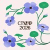 Логотип телеграм канала @studchr2026 — СтудЧР 2026