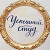 Логотип телеграм канала @studclubkpitip — Успешный Студ