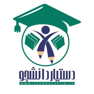 لوگوی کانال تلگرام student_assistant21 — پایان نامه پروپوزال مقاله
