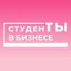 Логотип телеграм канала @studentbusinesses — Студенты в бизнесе
